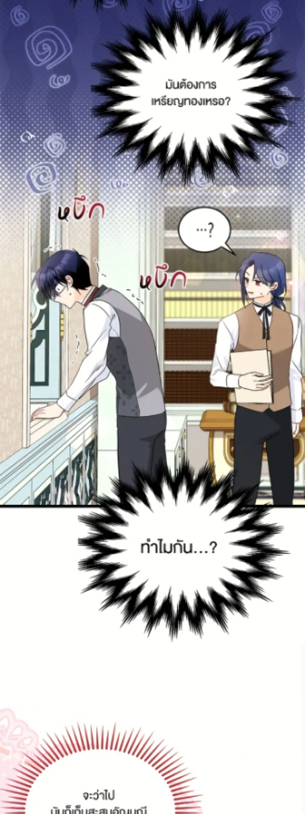 The Symbiotic Relationship Between a Panther and a Rabbit ตอนที่ 190 หน้า 6