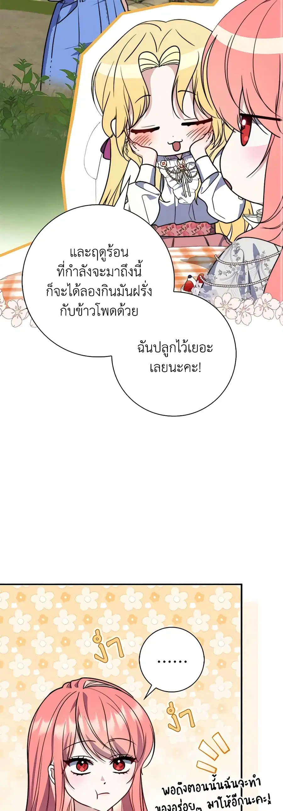 Fortune-Telling Lady ตอนที่ 36 หน้า 38