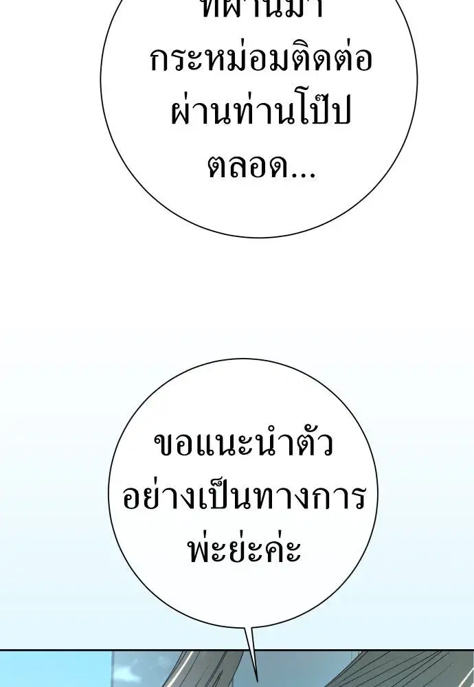 Your Throne ตอนที่ 207 หน้า 92