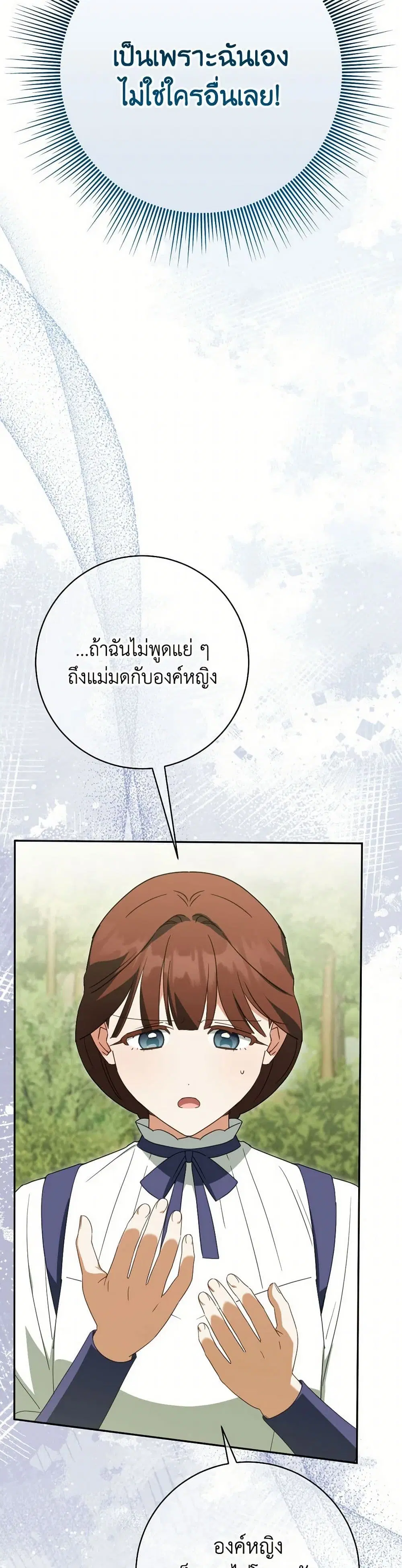 The Wicked Little Princess ตอนที่ 150 หน้า 18