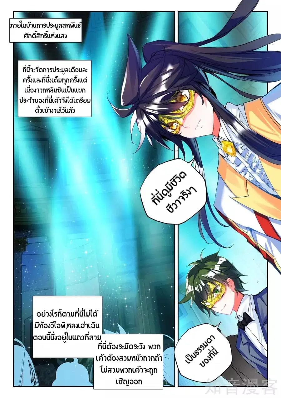Shen Yin Wang Zuo ตอนที่ 92 หน้า 8