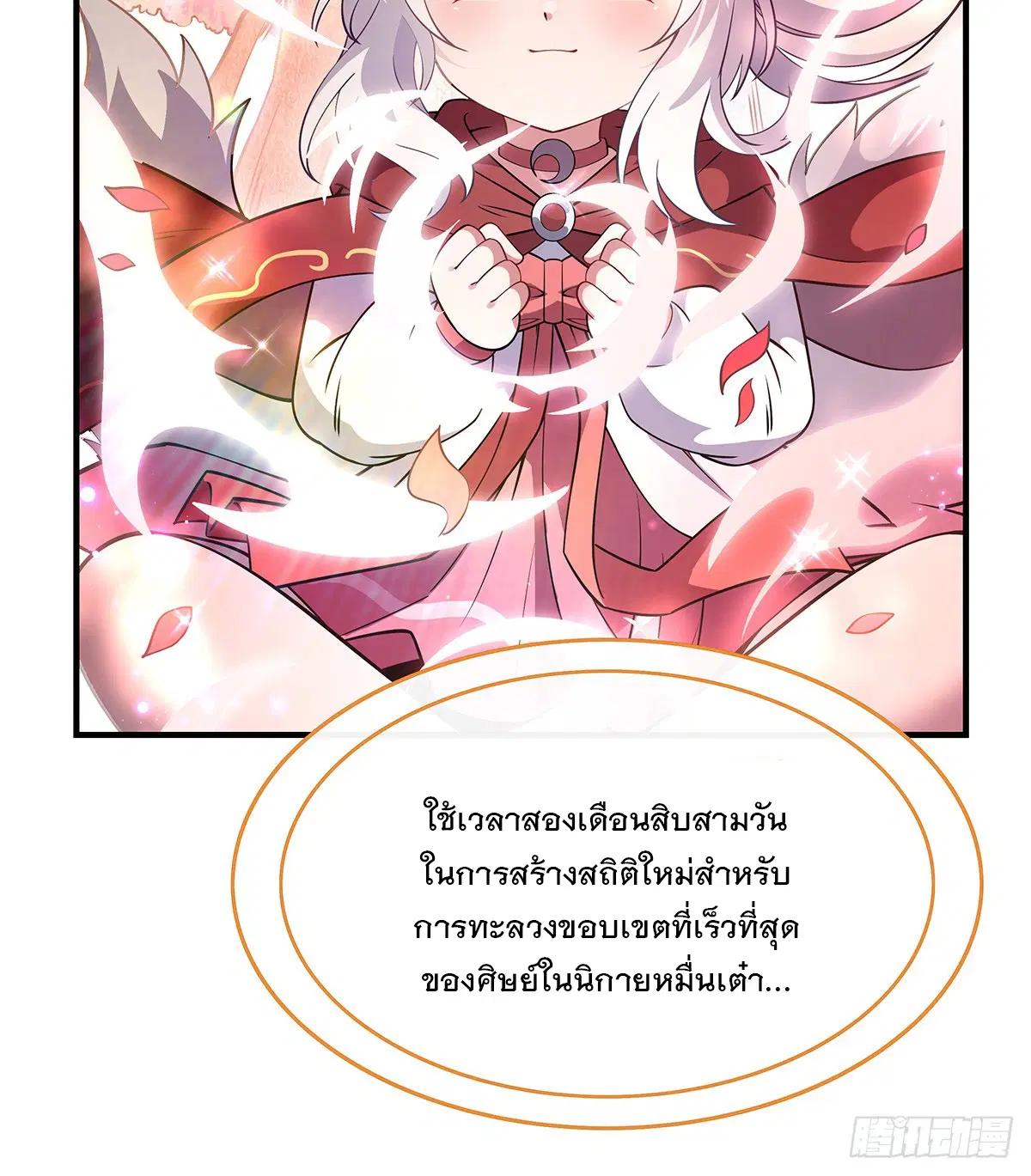 My Female Disciples are all Future Masters of the Heavens ตอนที่ 224 หน้า 11