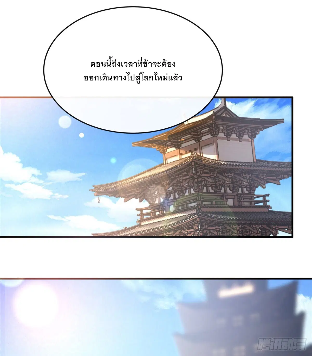 My Female Disciples are all Future Masters of the Heavens ตอนที่ 165 หน้า 33