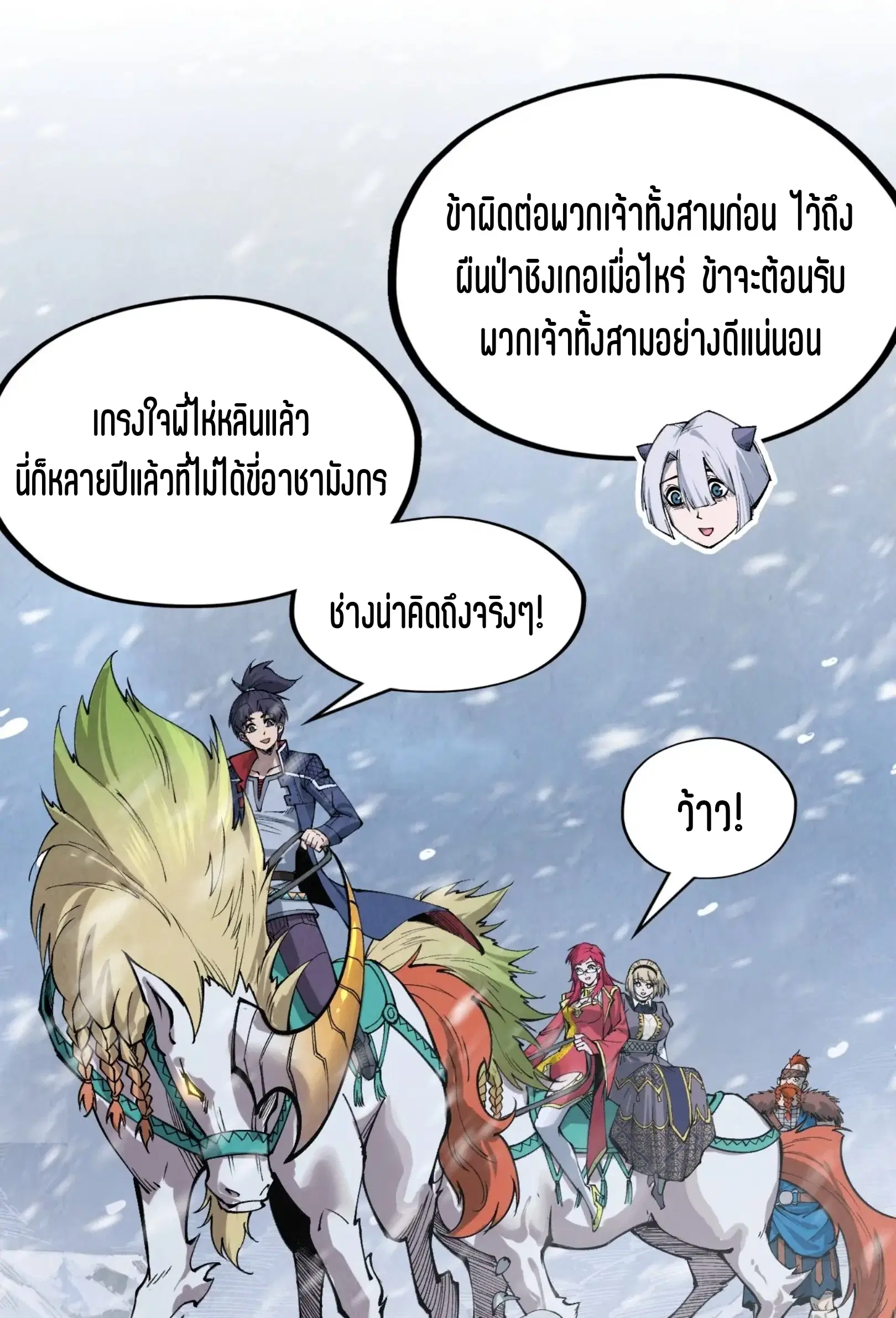 The Eternal Supreme ตอนที่ 291 หน้า 40