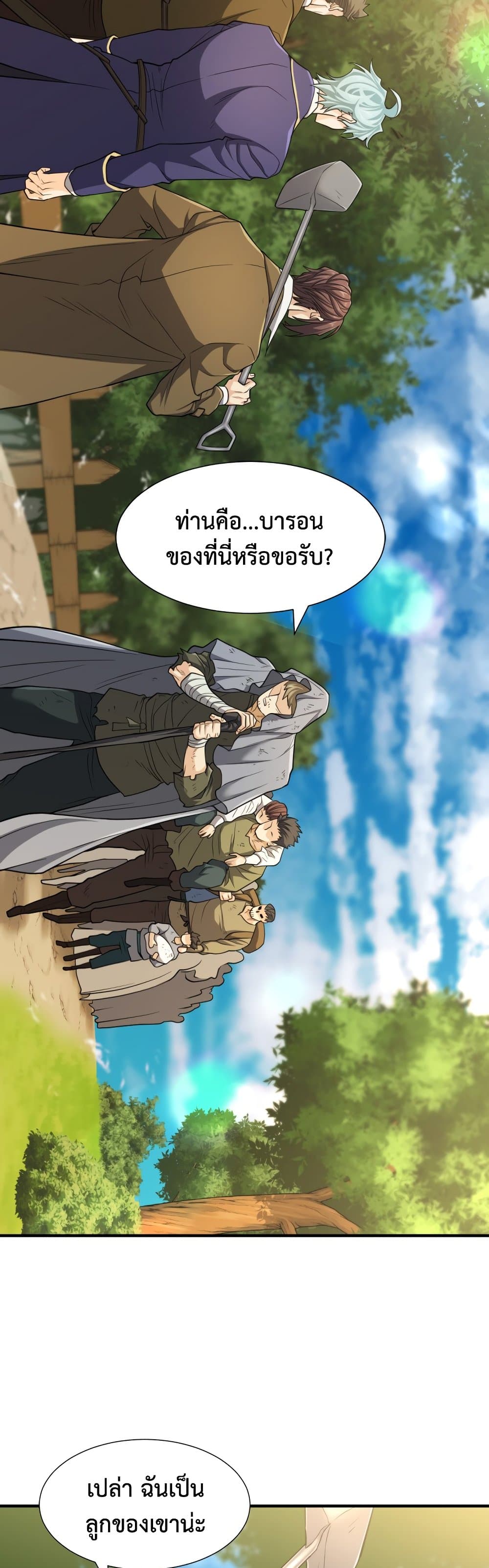 The World’s Best Engineer ยอดสถาปนิกผู้พิทักษ์อาณาจักร ตอนที่ 58 หน้า 3