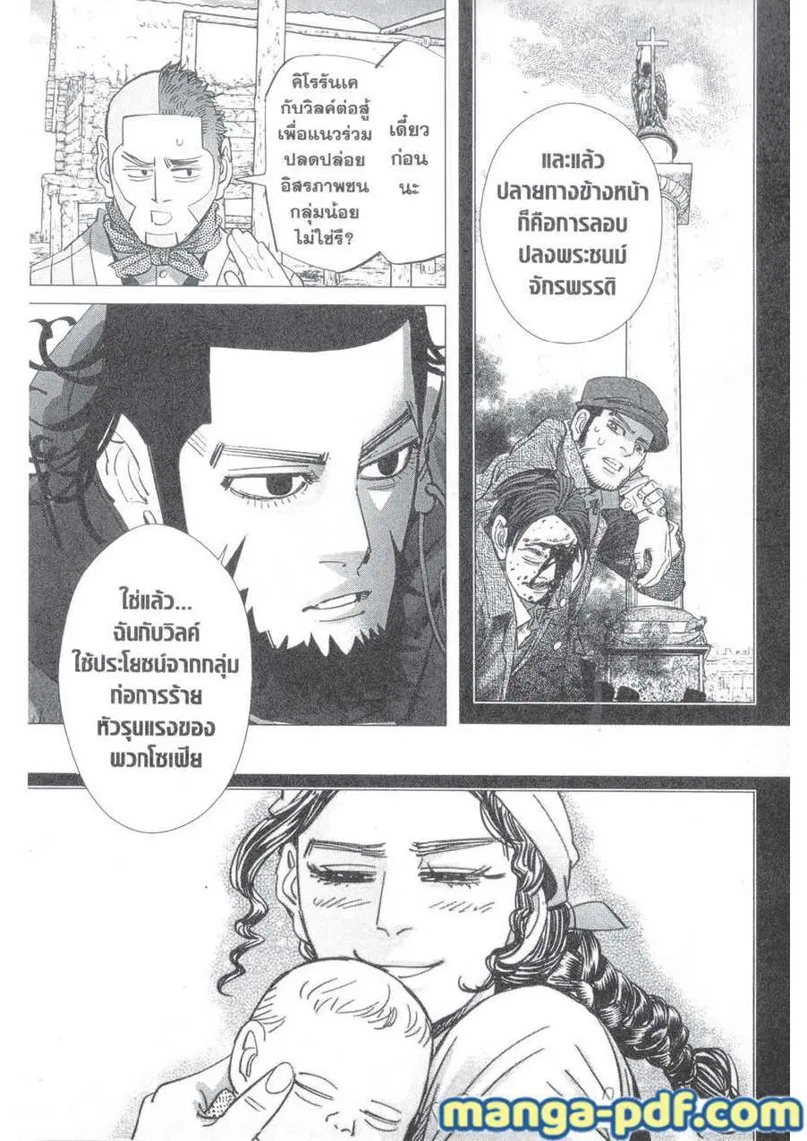 Golden Kamuy ตอนที่ 177 หน้า 19