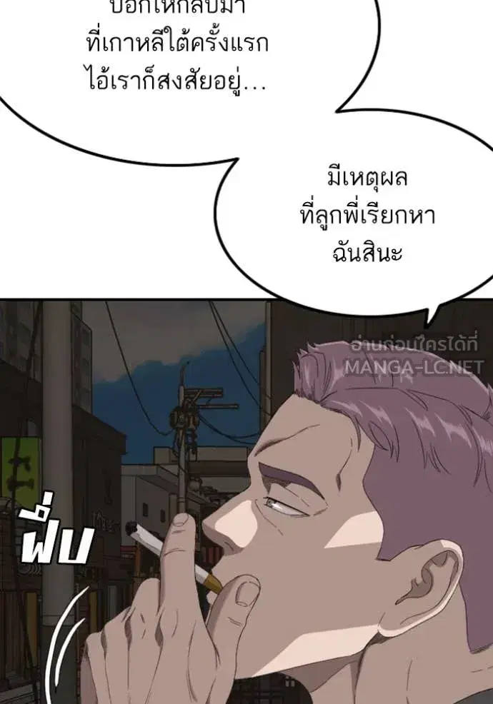 Bad Guy ตอนที่ 257 หน้า 20