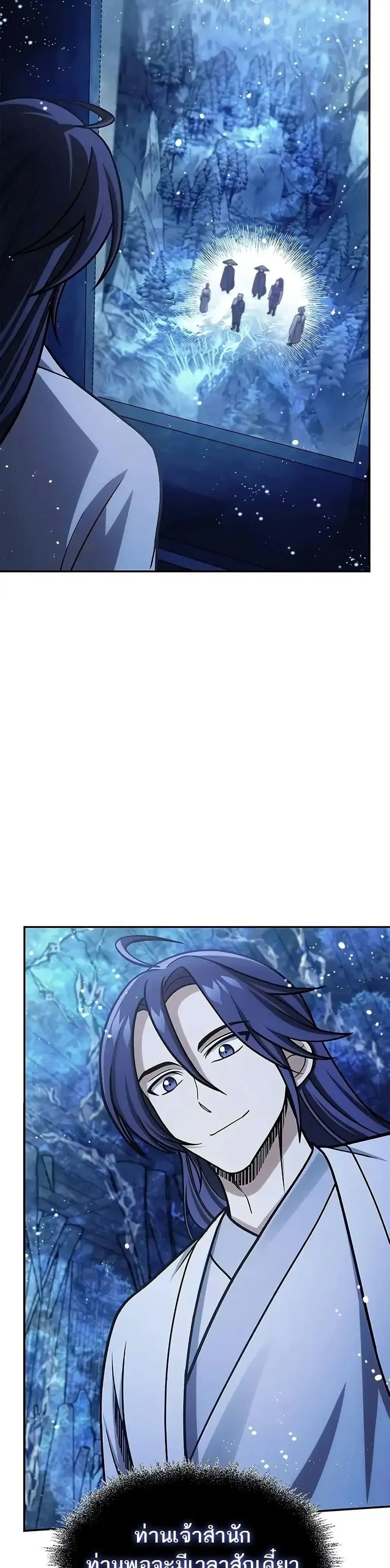 Heavenly Grand Archive’s Young Master ตอนที่ 107 หน้า 16