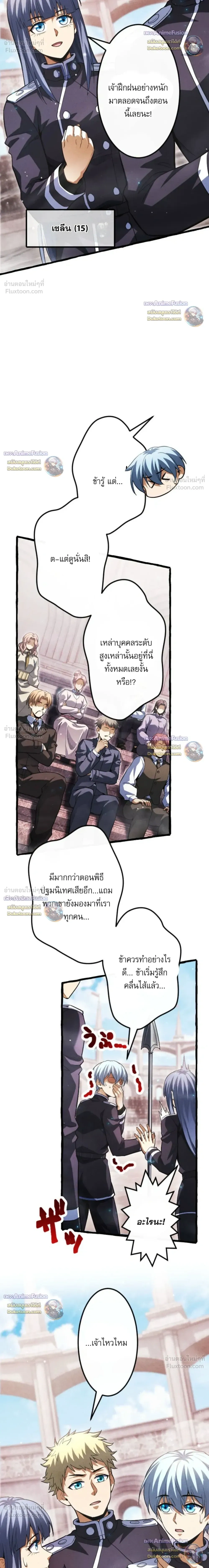 Reincarnates as His Descendant 1000 Years Later ตอนที่ 54 หน้า 16