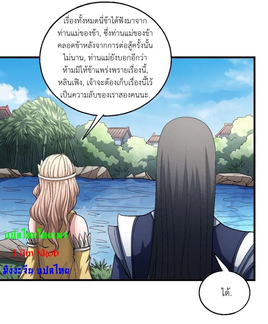 God of Martial Arts ตอนที่ 422 หน้า 30
