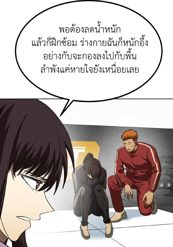 King of the Octagon ตอนที่ 70 หน้า 68
