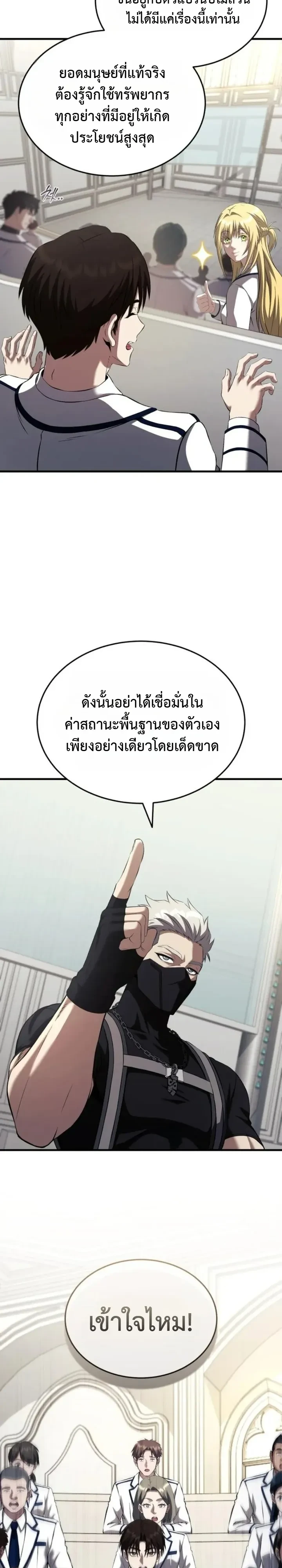 Transcendence Due To A System Error ก้าวข้ามขีดจำกัดเผ่าพันธุ์ด้วยบั๊กของระบบ ตอนที่ 6 หน้า 17
