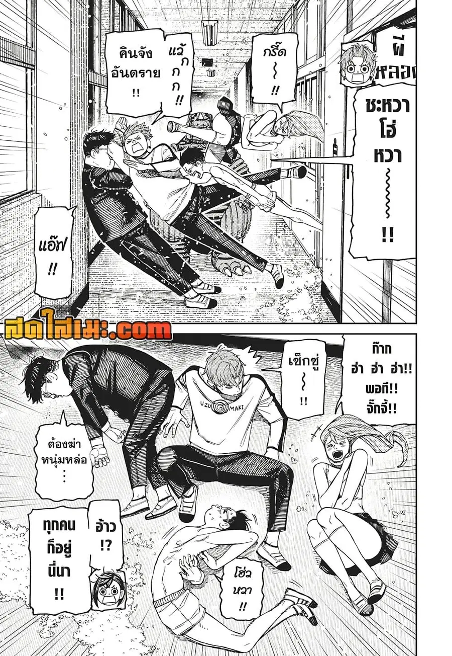 Dandadan ตอนที่ 173 หน้า 13