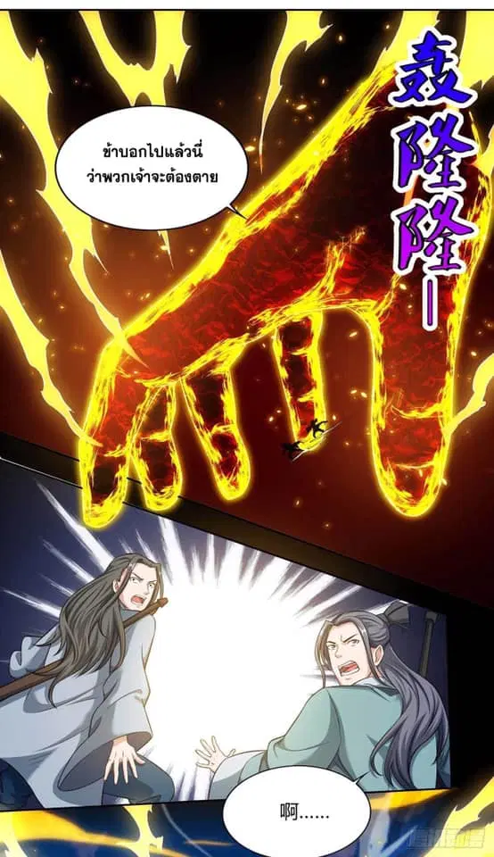 Reborn 80,000 years ตอนที่ 127 หน้า 17