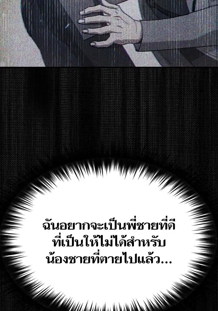 The S-Classes That I Raised (My S-Class Hunters) ตอนที่ 90 หน้า 100