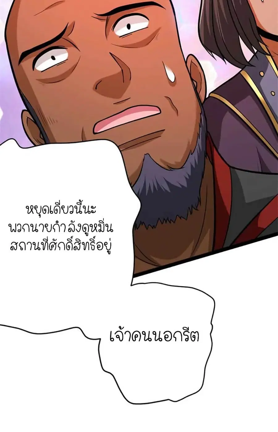 Release That Witch ตอนที่ 431 หน้า 28