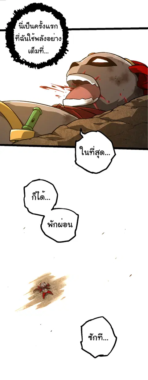 Evolution Begins With A Big Tree ตอนที่ 349 หน้า 19