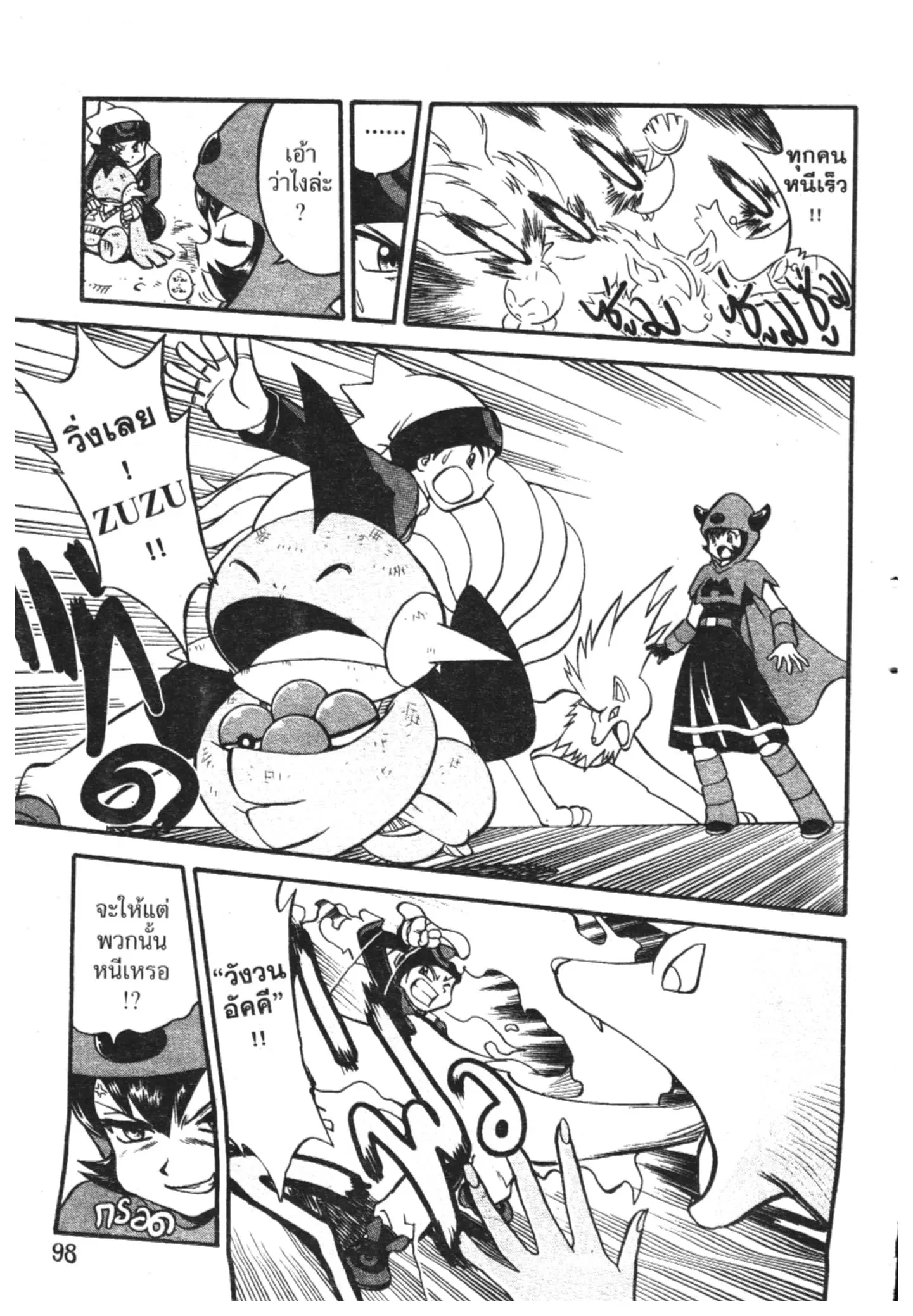 Pokémon ตอนที่ 221 หน้า 5