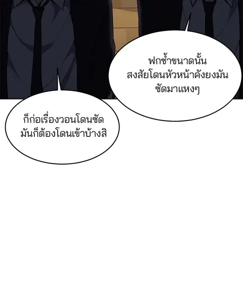 The Boy of Death ตอนที่ 24 หน้า 83