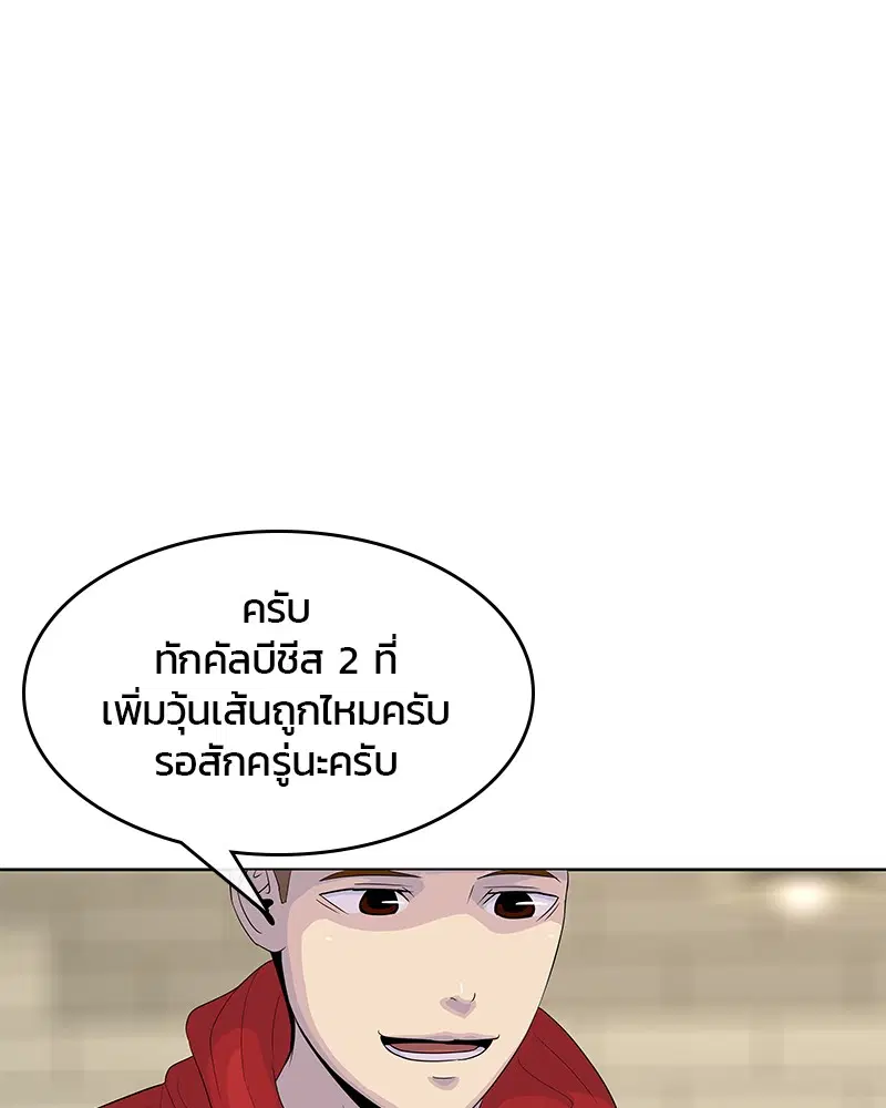 Kitchen Soldier ตอนที่ 139 หน้า 20