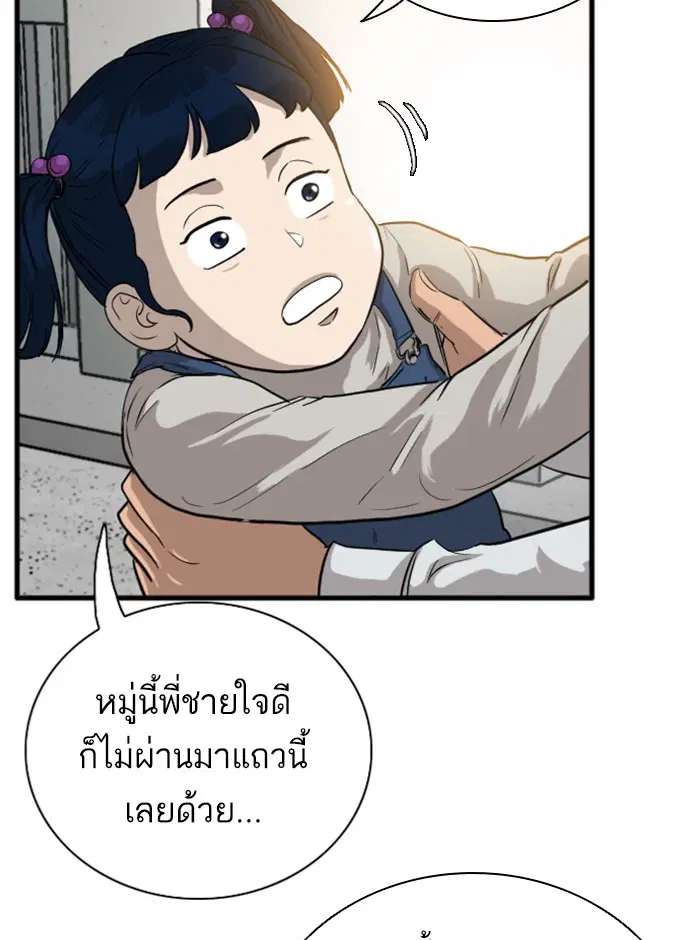 Bad Guy ตอนที่ 14 หน้า 49