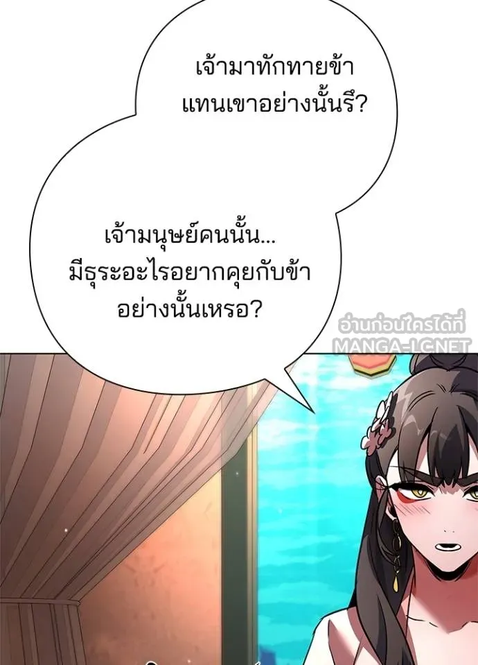 Night of the Ogre ตอนที่ 61 หน้า 32