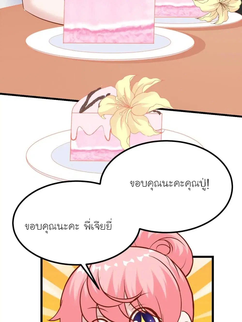 My Beautiful Time with You ตอนที่ 170 หน้า 31