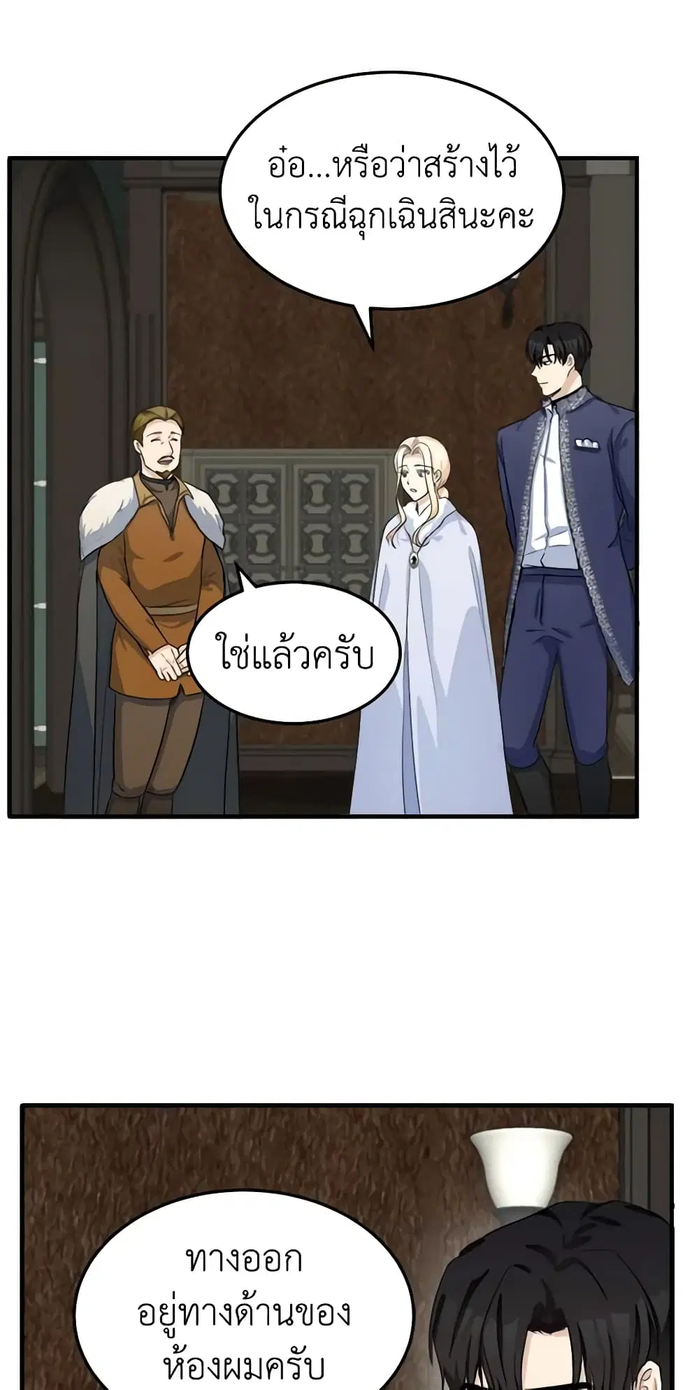 The Villainess Lives Again ตอนที่ 43 หน้า 9