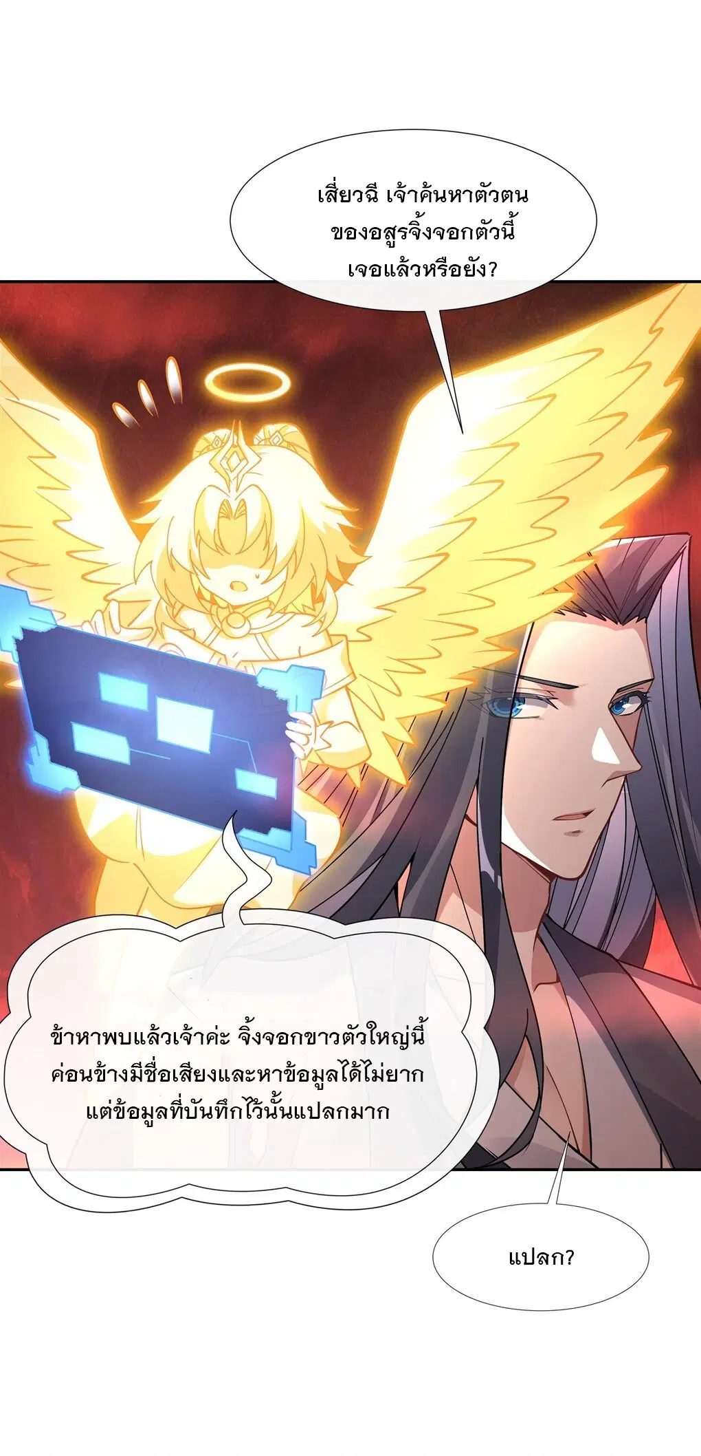 My Female Disciples are all Future Masters of the Heavens ตอนที่ 125 หน้า 31