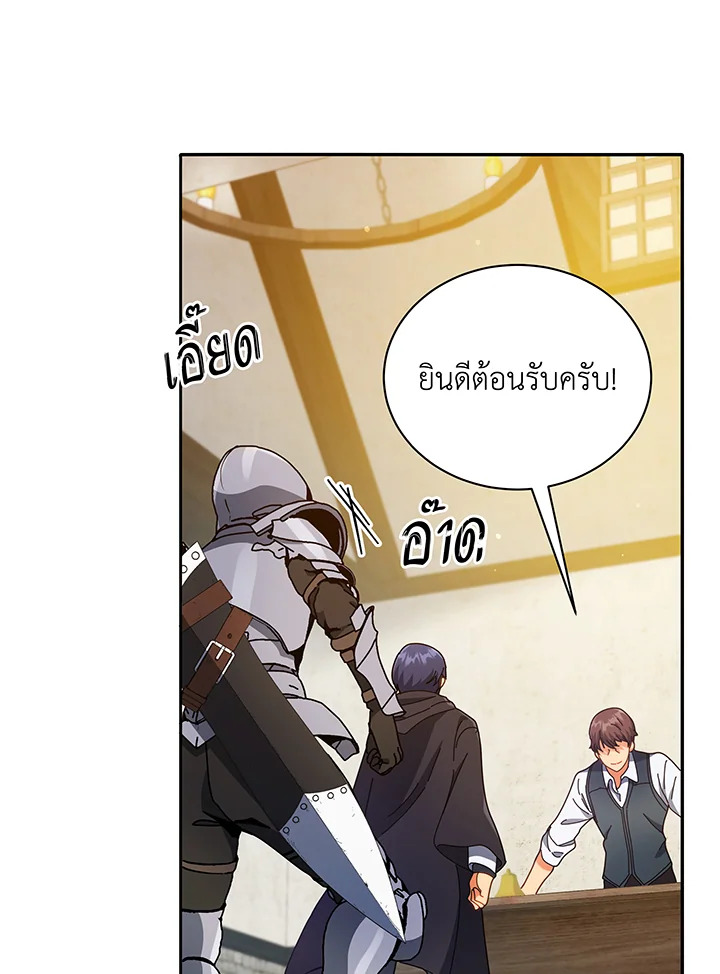 Necromancer Academy’s Genius Summoner ตอนที่ 45 หน้า 79