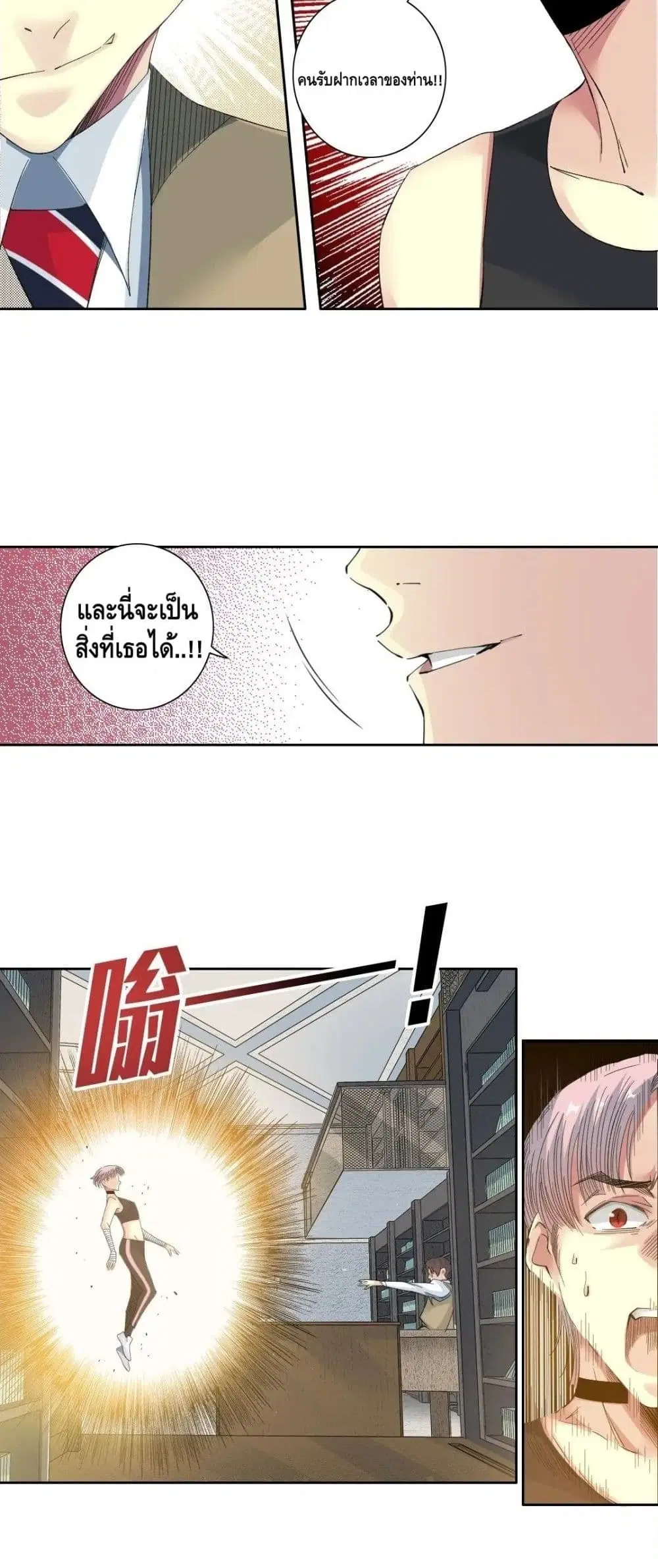 The Eternal Club ตอนที่ 128 หน้า 15