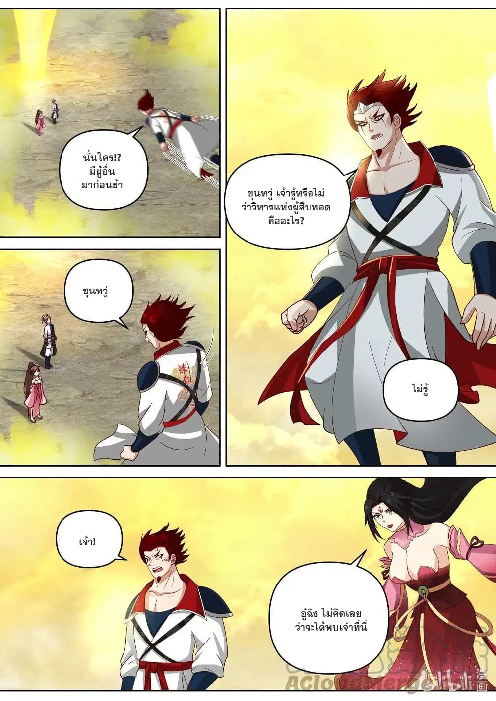 Martial God Asura ตอนที่ 475 หน้า 5