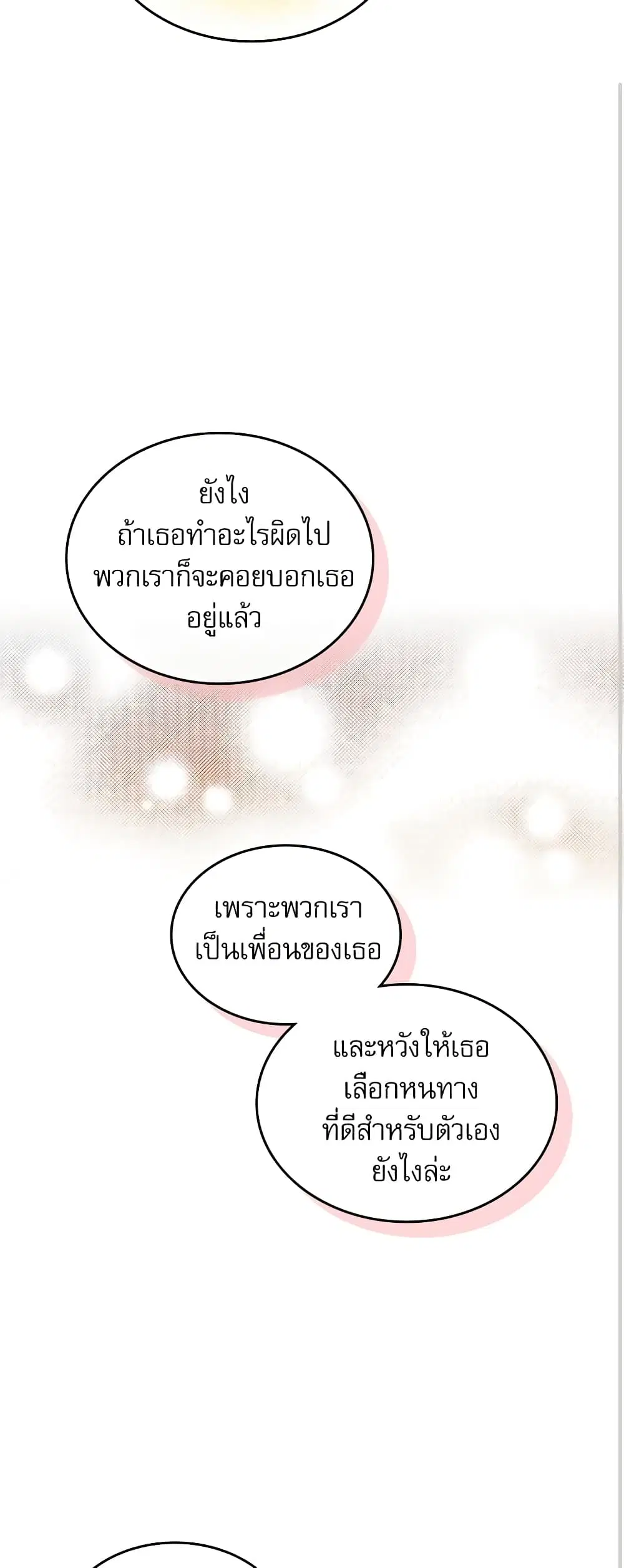 My Life as an Internet Novel ตอนที่ 99 หน้า 15