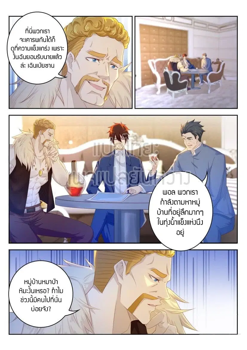Rebirth Of The Urban Immortal Cultivator ตอนที่ 226 หน้า 7
