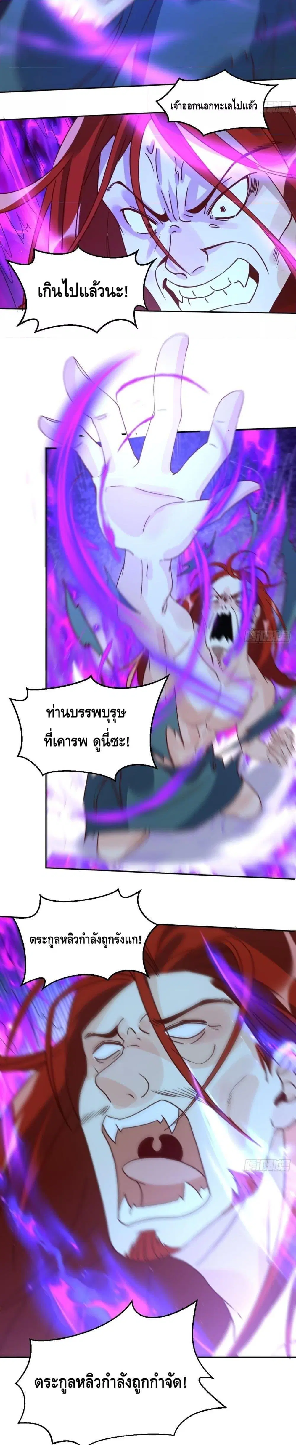It Turns Out That I Am A Big Cultivator ตอนที่ 97 หน้า 10