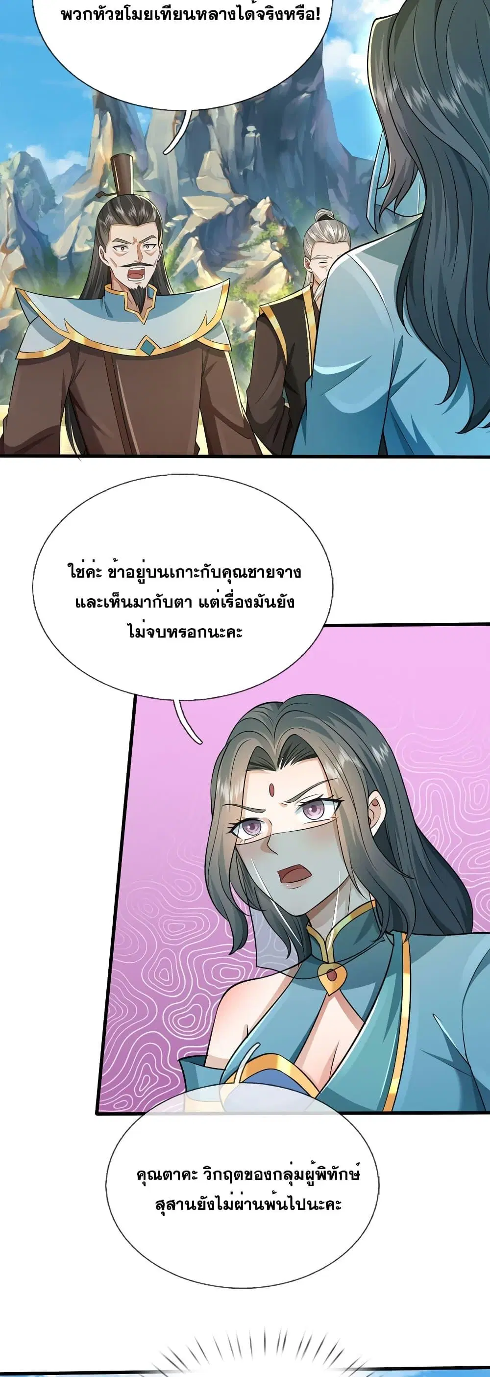 I Can Become A Sword God ตอนที่ 149 หน้า 4