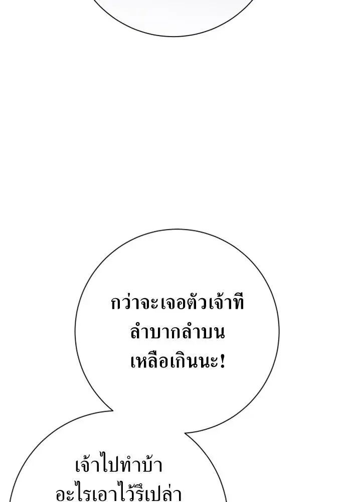 Your Throne ตอนที่ 157 หน้า 110