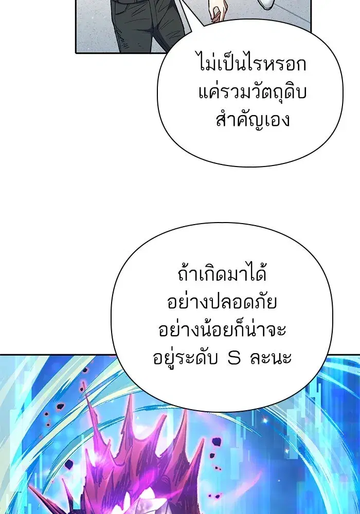 The S-Classes That I Raised (My S-Class Hunters) ตอนที่ 130 หน้า 100
