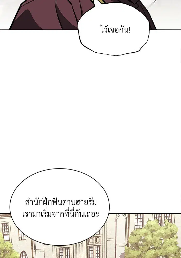 The Lazy Lord Masters the Sword ตอนที่ 59 หน้า 131