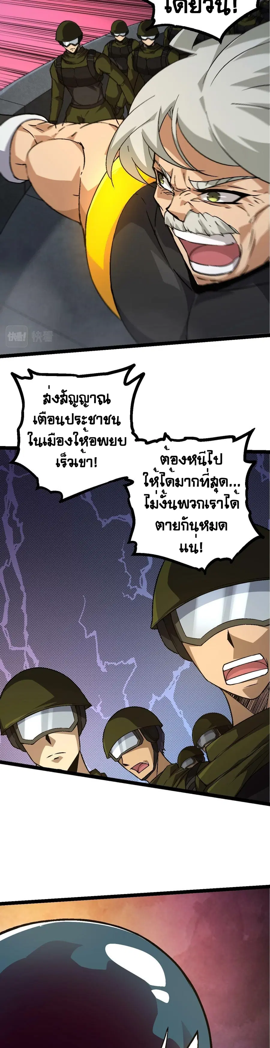 Evolution Begins With A Big Tree ตอนที่ 76 หน้า 18