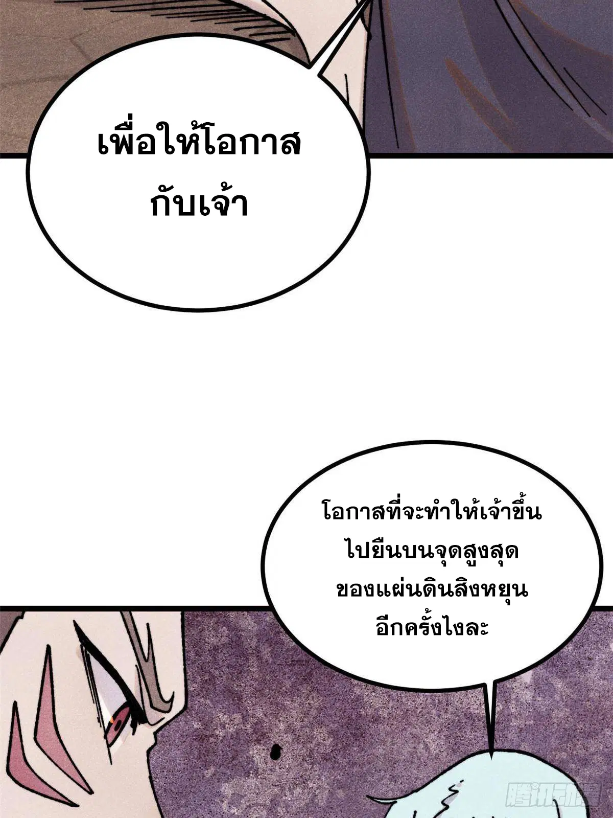 All Hail the Sect Leader ตอนที่ 389 หน้า 18