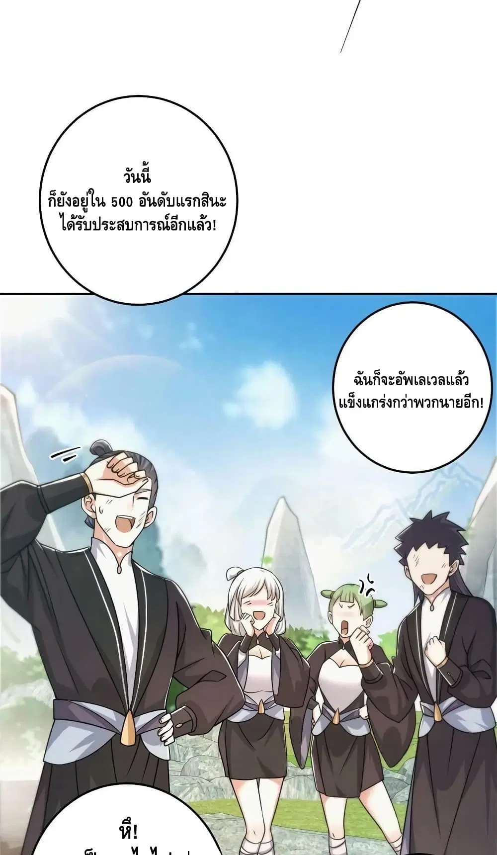 Keep A Low Profile ตอนที่ 153 หน้า 37