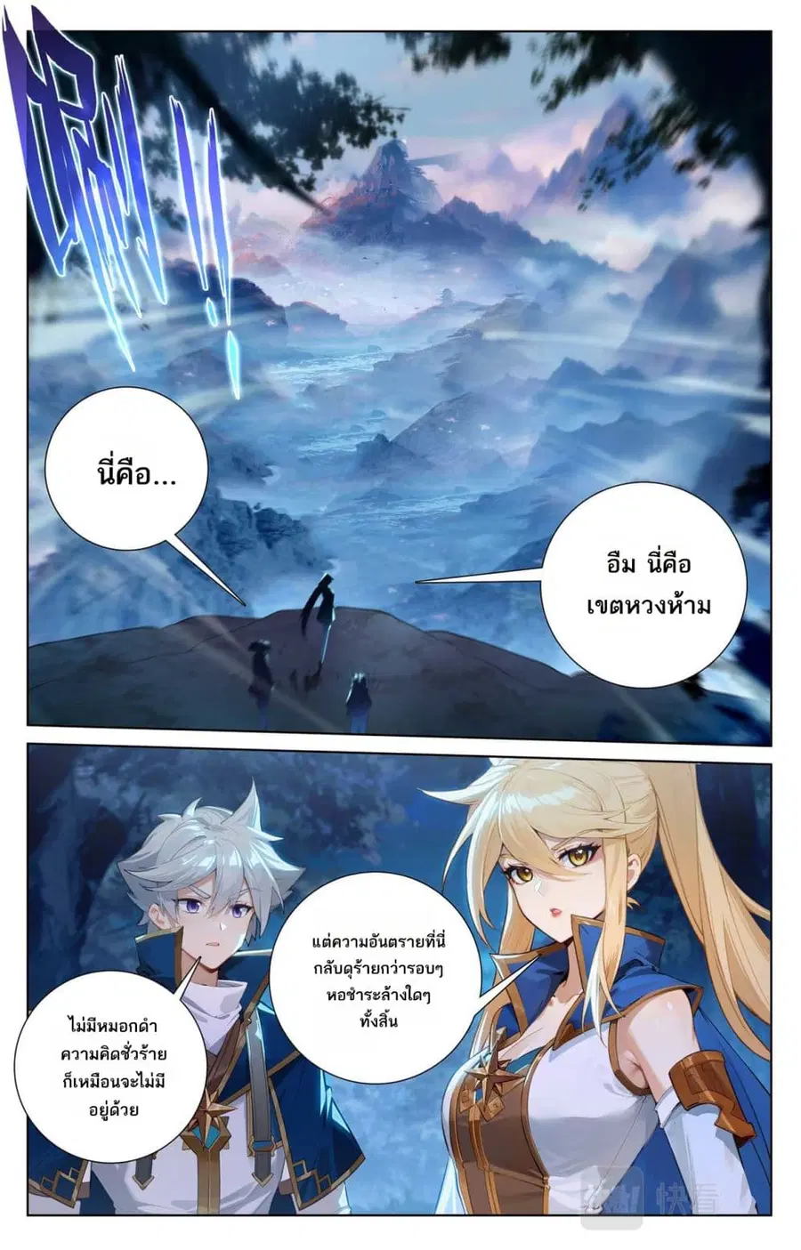Absolute Resonance ตอนที่ 149 หน้า 6