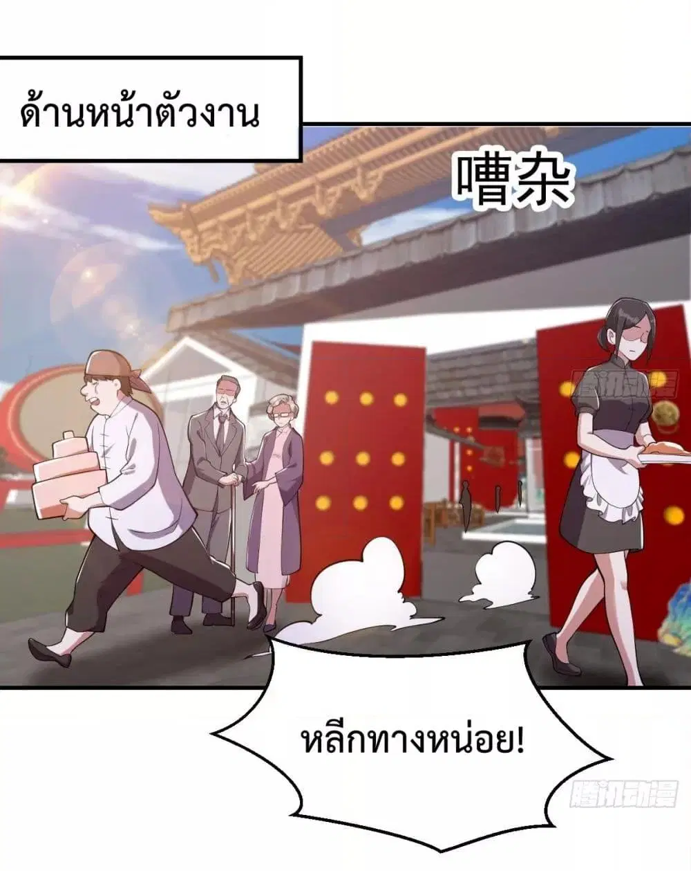 Master Cultivation Return ตอนที่ 450 หน้า 14
