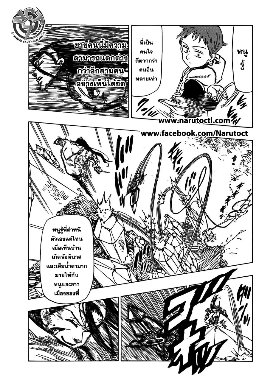 Nanatsu no Taizai ตอนที่ 25 หน้า 13