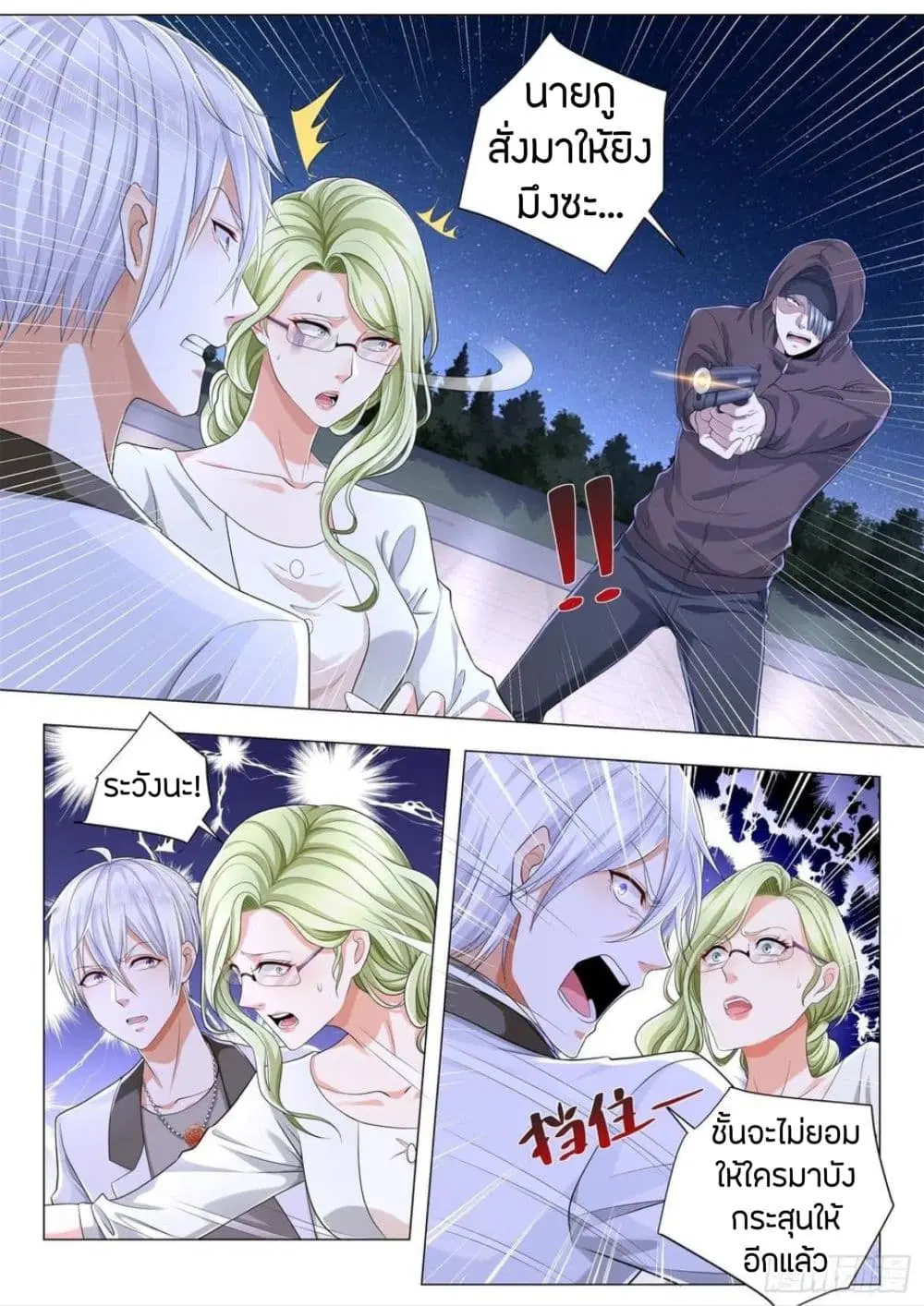 Shen Hao’s Heavenly Fall System ตอนที่ 203 หน้า 7