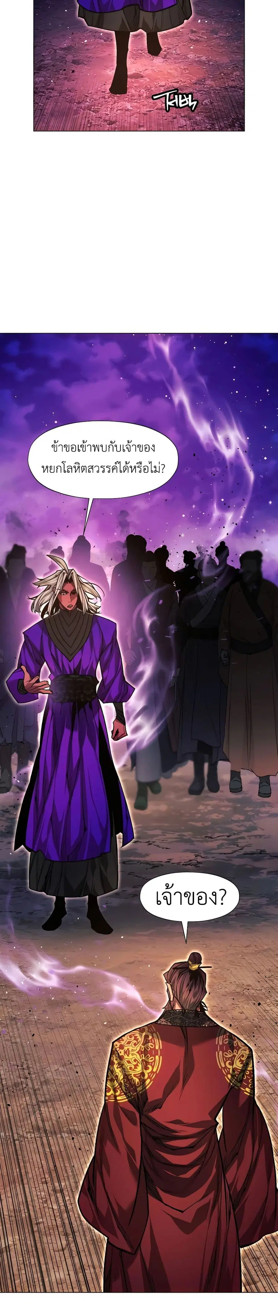 A Modern Man Who Got Transmigrated Into the Murim World ตอนที่ 97 หน้า 54