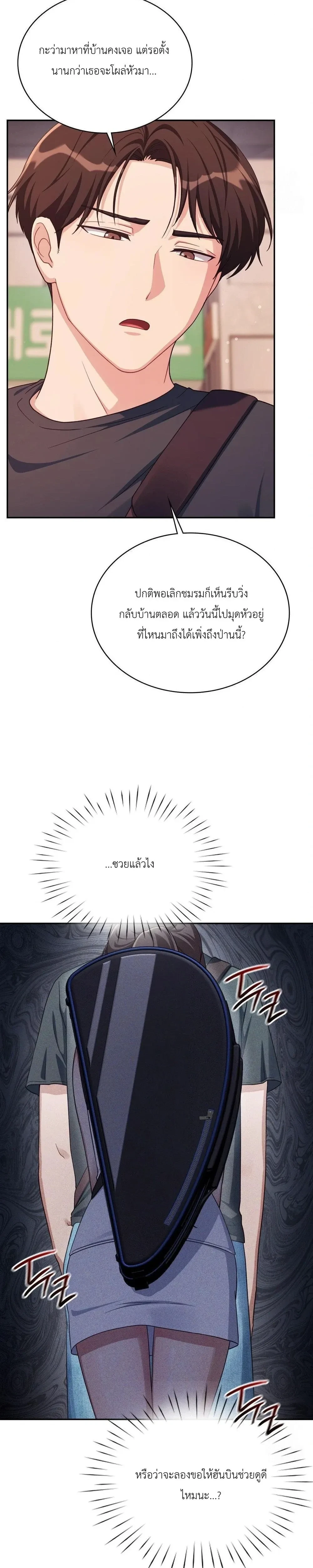 Campus Secret – ความลับฉบับมหาวิทยาลัย ตอนที่ 2 หน้า 11