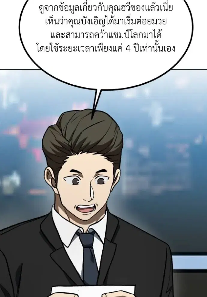 King of the Octagon ตอนที่ 141 หน้า 31