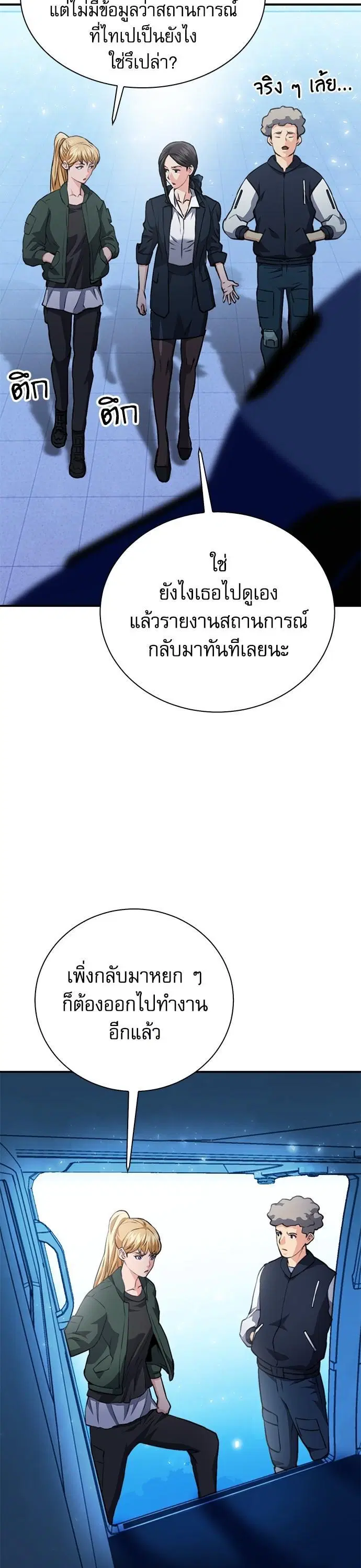 Seoul Station Druid ตอนที่ 152 หน้า 37